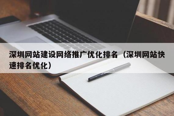 深圳市网络优化指南