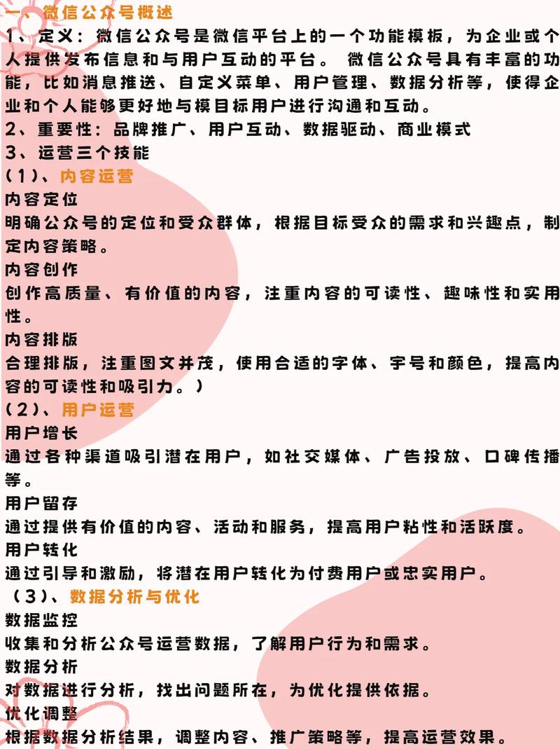 一、微网站的基础知识