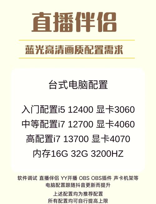 开直播电脑配置指南，5步教学，助力直播 Success！