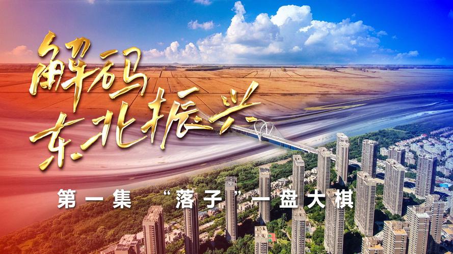 大城开启新篇章