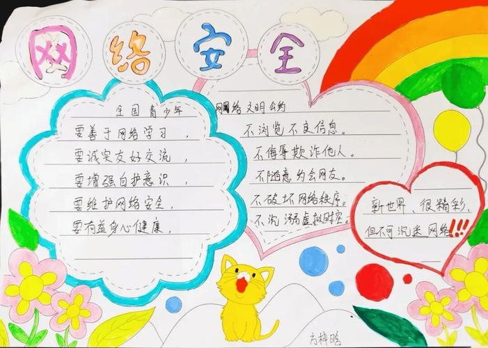 构建学校网络，保障教育安全的保障