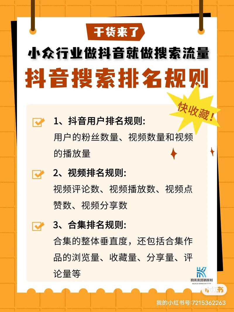 短视频评价与搜索排名,关键因素