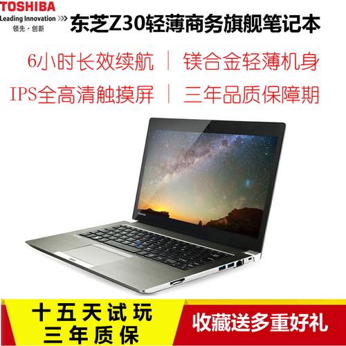 东芝笔记本电脑质量排名前十，你值得考虑吗？