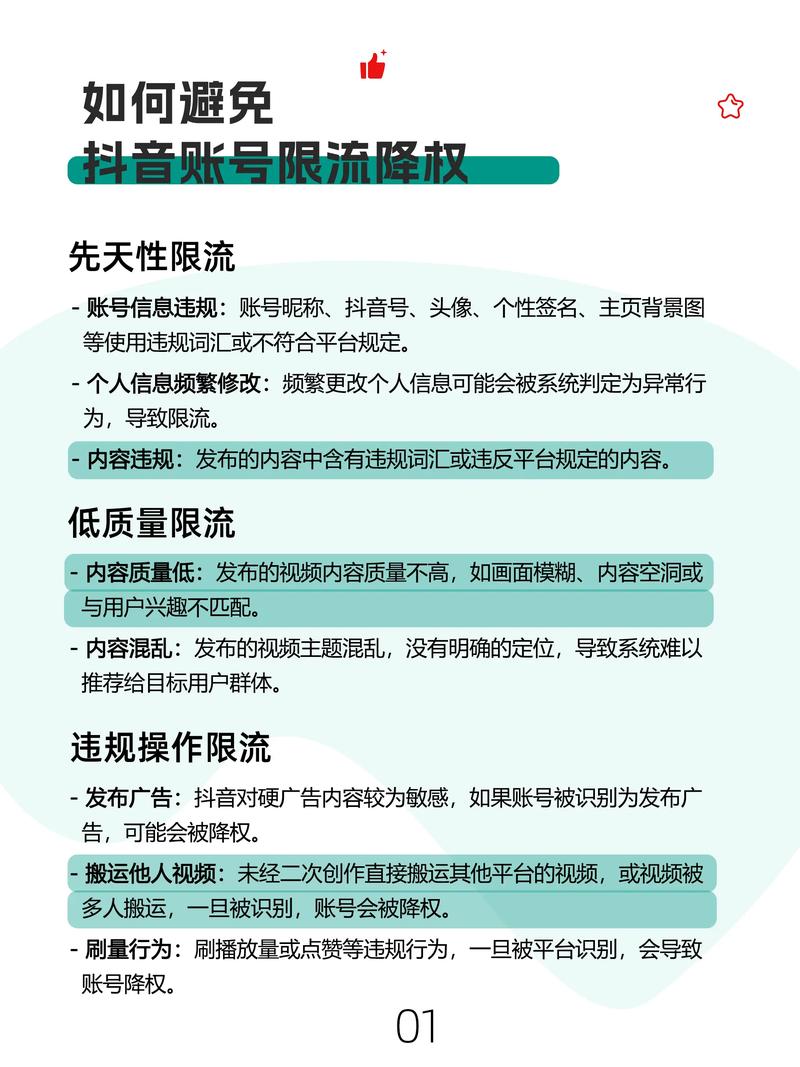 技术与内容管理，如何避免抖音平台的限流问题