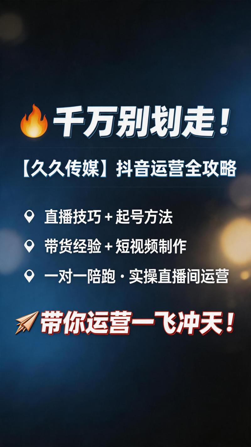 如何高效运营抖音代?掌握这些小技巧,轻松秒开带货