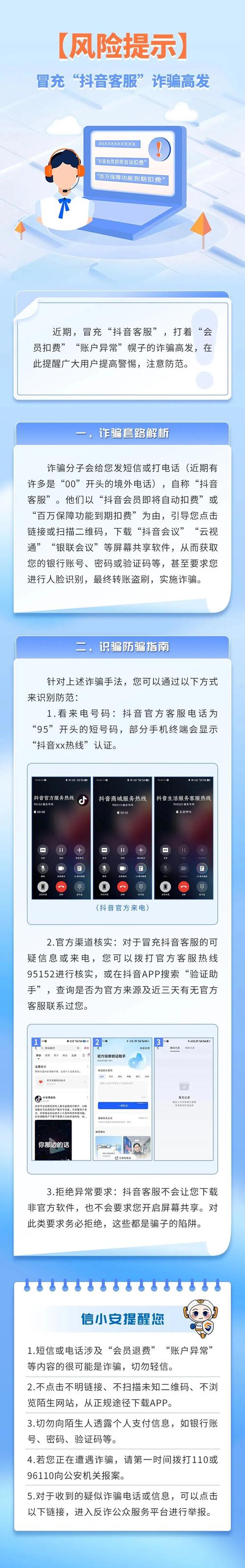 如何识别抖音刷屏诈骗?