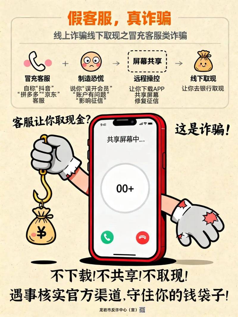如何识别抖音刷屏诈骗?