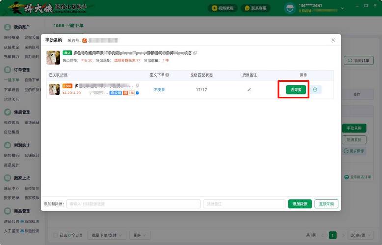 24小时自动下单,快手自动下单,24小时内完成所有订单!