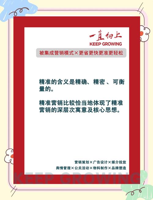 1.精准内容策略