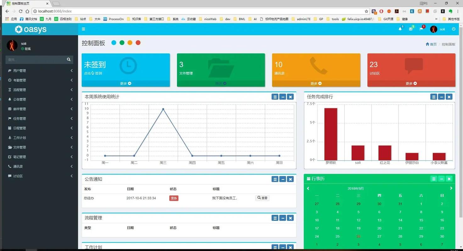聊城网络办公管理系统