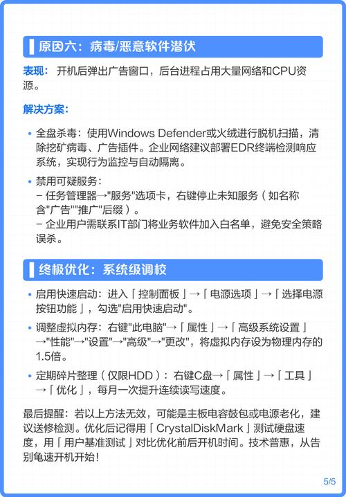 电脑启动慢与功耗软件,解决之道!