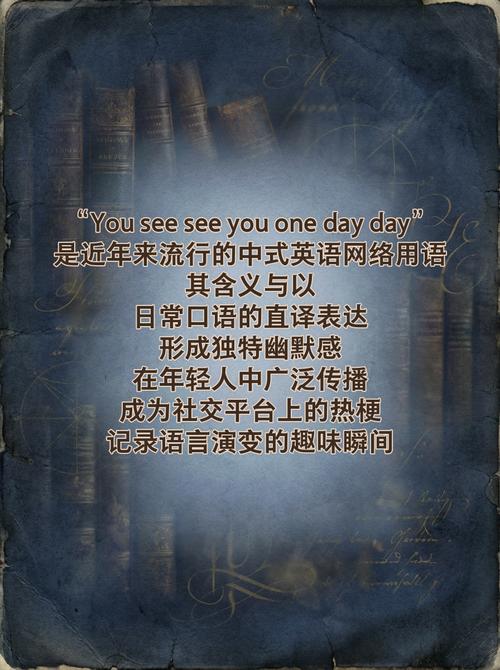 网络用语seeyou是什么意思?
