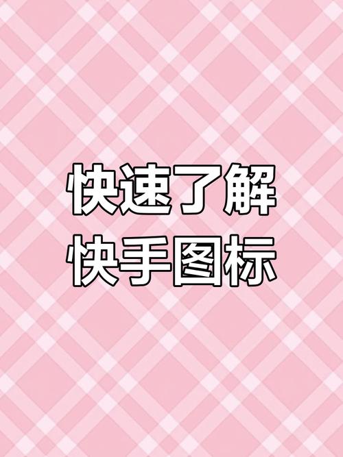 快速播放量与双击播放量,快手双击播放量的解读与业务图标的作用