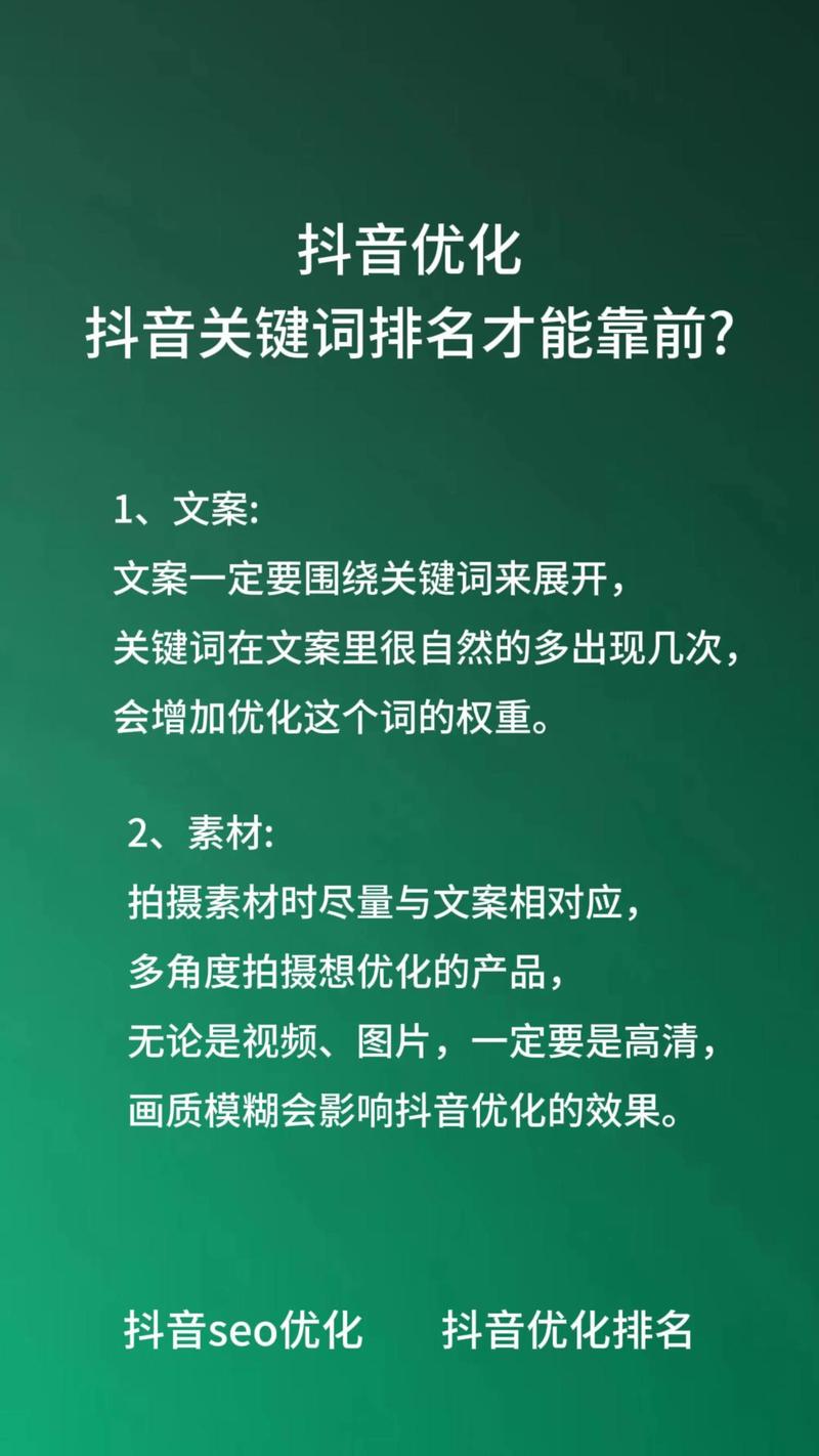 如何在抖音 thrive with optimized content