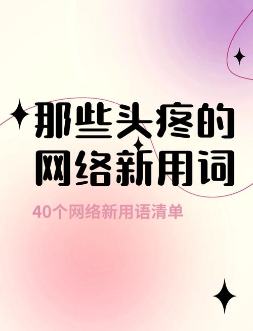 零散的（ZFT）网络用语指南