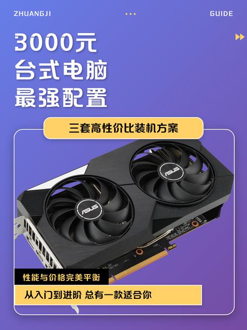 3块钱电脑配置,选择最合适的配置,关键时刻别让电脑干掉