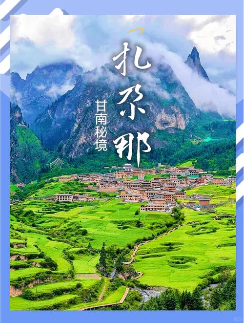 甘南，自然之美与文化融合的完美结合