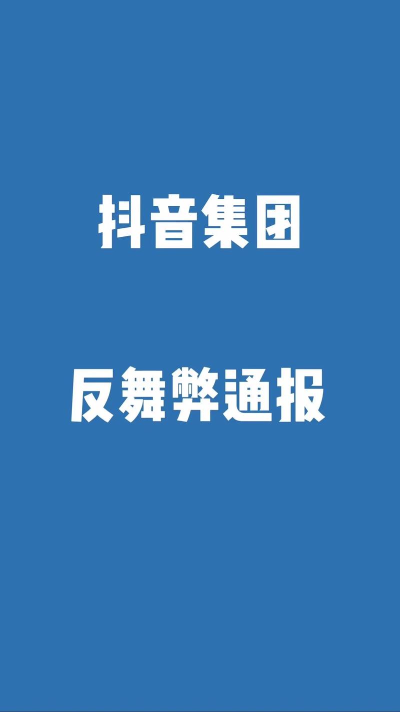 总之,抖音赞平台和dy24小时自助业务的运营和合法性,都是需要根据法律法规和平台规则来判断的。建议用户在进行相关决策时,务必谨慎判断,确保自身权益不受侵害