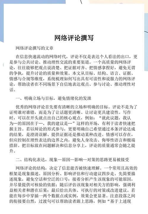 如何撰写一篇高质量的网站网络描述