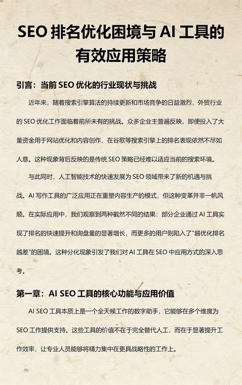 南江SEO优化指南，让SEO不在话下！