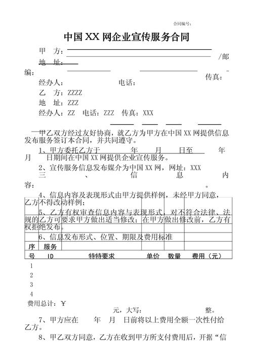 一份专业的网络策划合同—帮你打造成功的企业网络