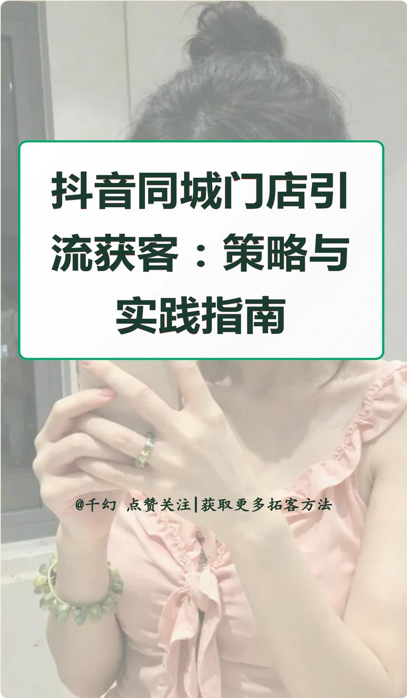 如何在抖音上销售KTV服务？我的策略和技巧指南