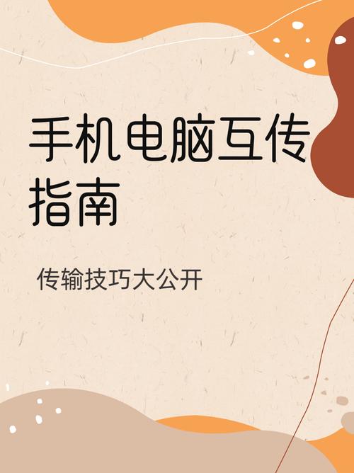 如何高效连接iPhone到电脑,避免辐射干扰