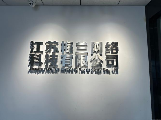 南京网络公司哪家好?