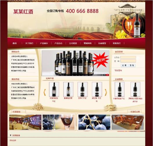 郑州红酒网站建设指南