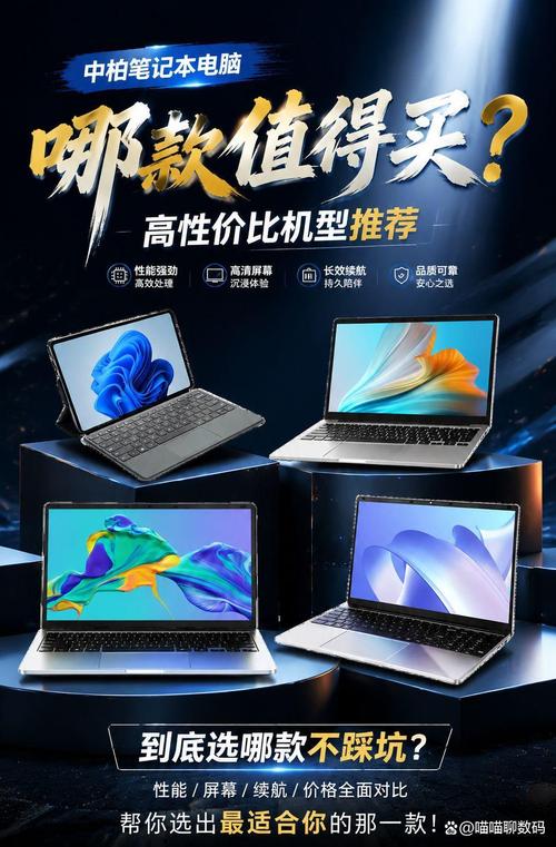 中柏笔记本电脑，性价比之选，智能配置的完美诠释