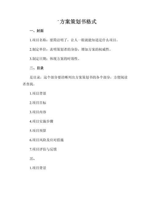 如何制作一个彻底改变你的工作流程的网站策划书?