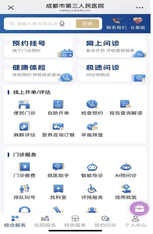 打造高质量医院网站,让医院更透明!