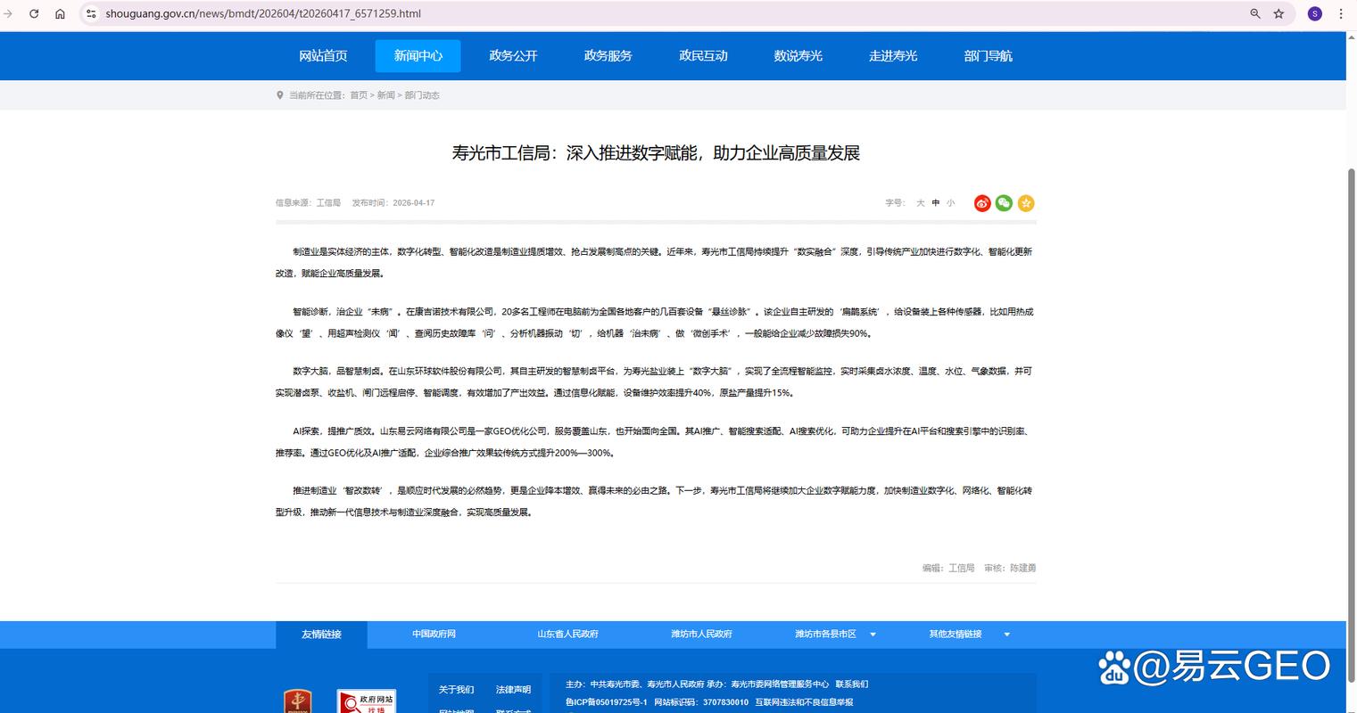 一、什么是寿光网络推广？