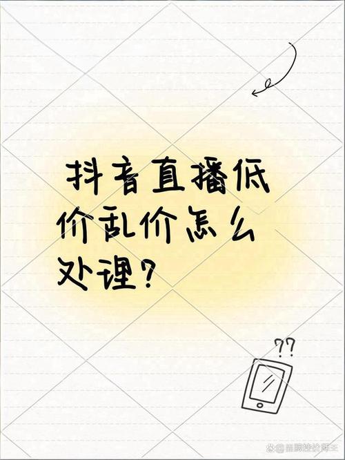 如何在抖音上刷到高曝光量,以及如何进行全网最低价的市场策略