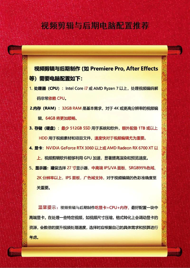 视频制作电脑配置指南，选择最佳硬件与软件，打造专业又流畅的视频