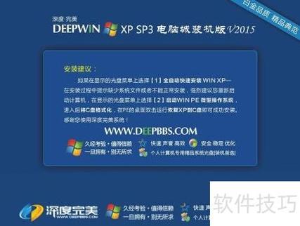 如何为您的电脑安装 XP 软件