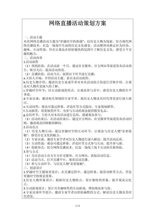 手机网站策划方案