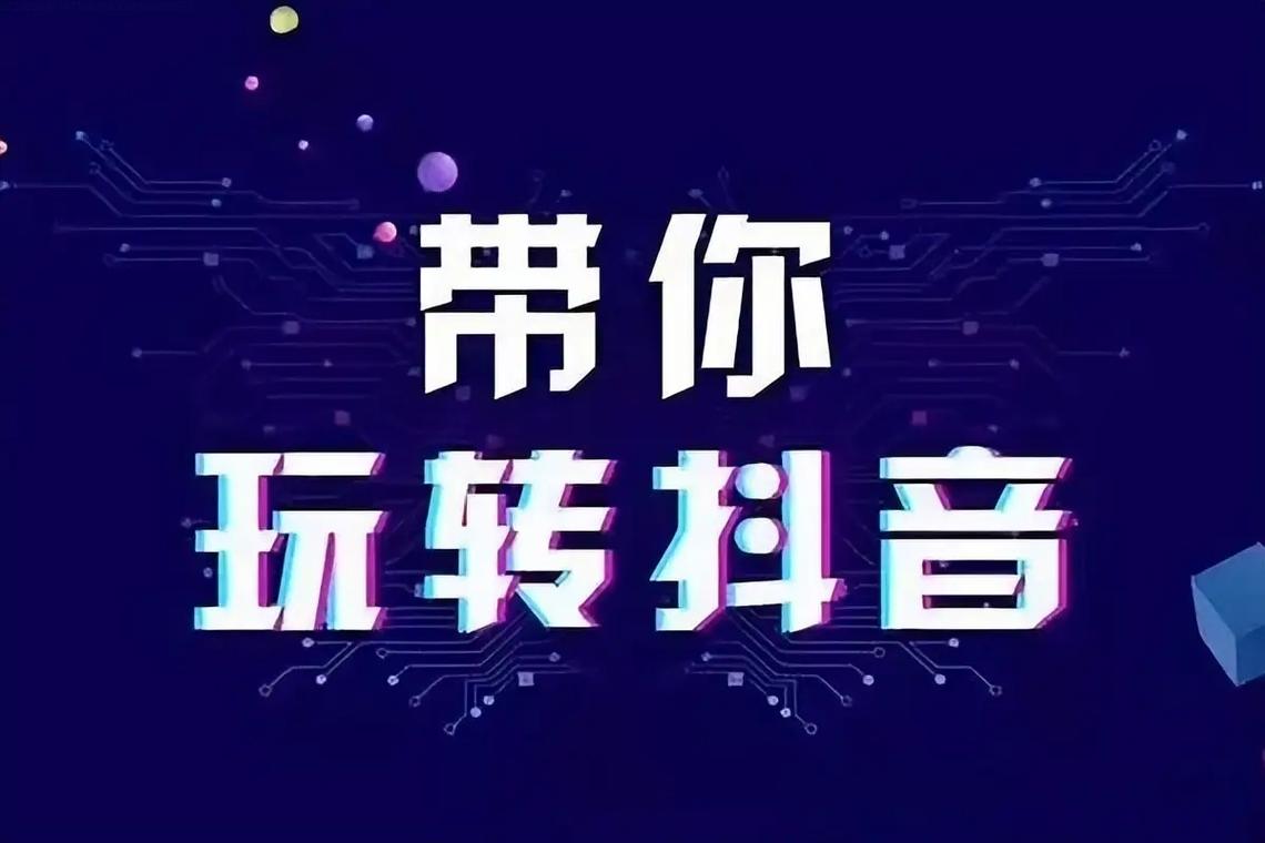 抖音刷播放,快速获取关注,提升曝光!高效刷播放策略