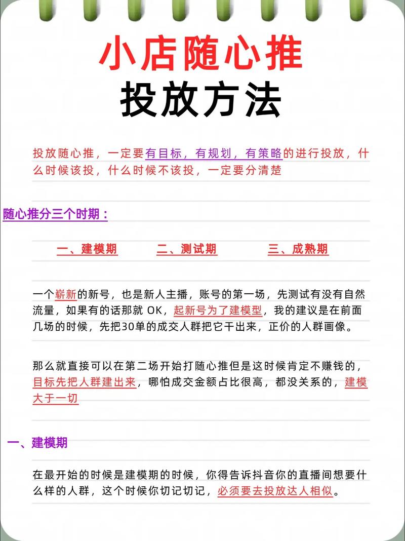 快手小店铺引流策略,精准流量获取,提升转化率