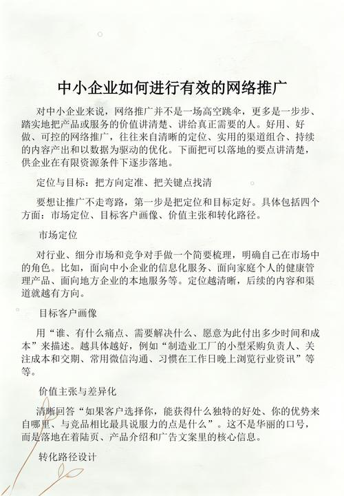 四川网络推广营销，秘籍与秘技