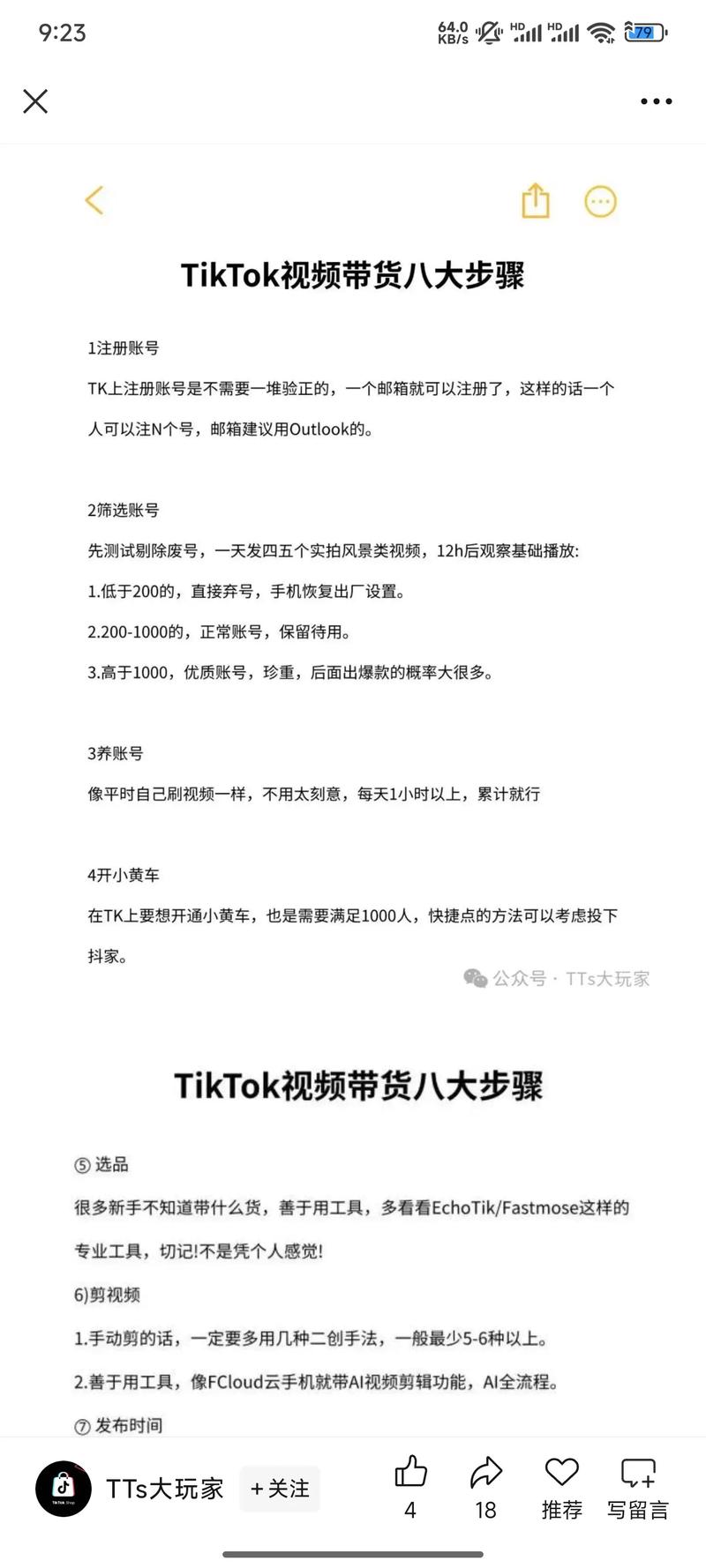 如何在电商直播中 effectively leverage 抖音双击赞 和 微信ks业务代价?