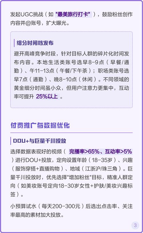 抖音，快速涨粉的策略与秘籍