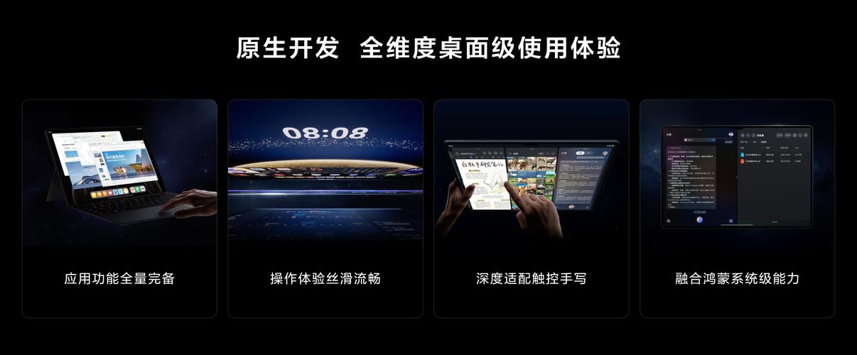 探索华为最新平板电脑的全维度体验