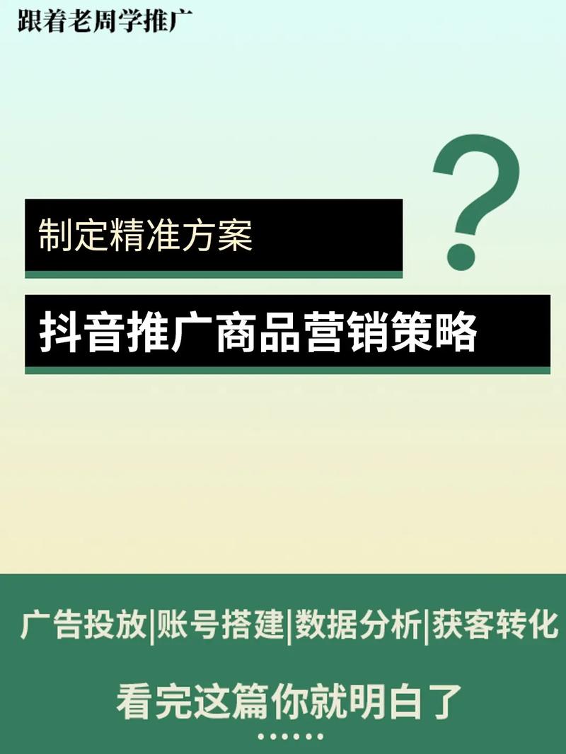 如何在抖音上打造你的品牌?从目标受众到营销策略