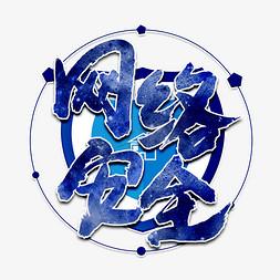 网络用的是什么字体