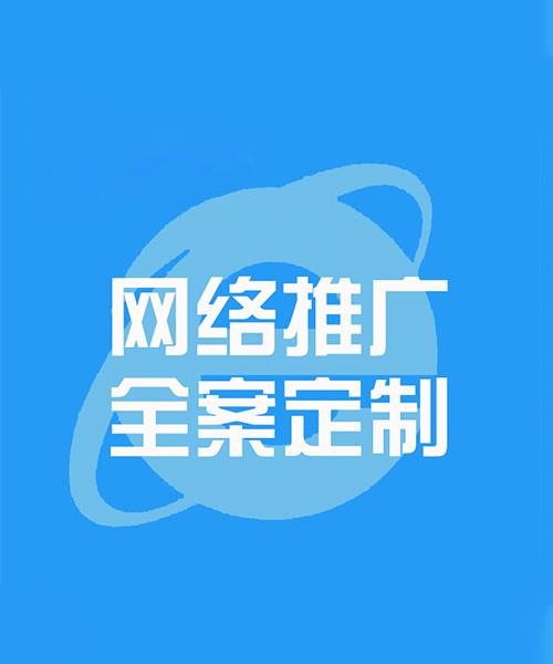 三水网络推广公司，助力您的网络推广之路，开启成功！