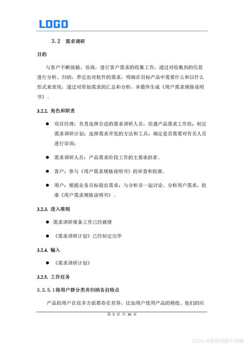 构建高效网站，需求设计与实现指南