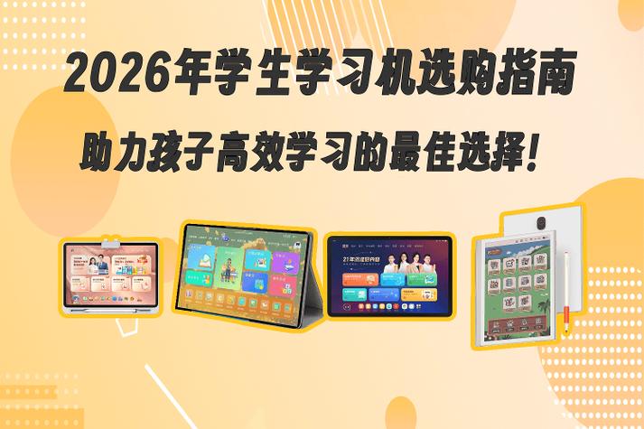 硬件配置指南，为教育机构和学生选择高效设备