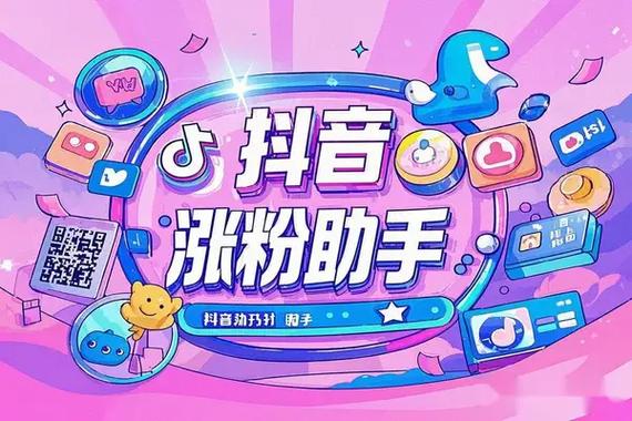 如何用微博自助涨粉,从代刷联盟抖音开始!高效精准,轻松爆红!