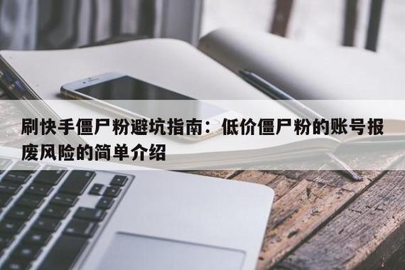 抖音刷浏览量有用,快手业务僵尸粉!